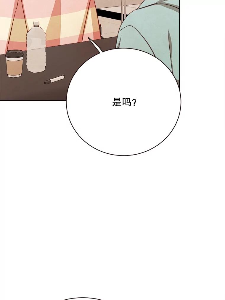 《心动！全民恋爱观察秀》58.初见 第95页