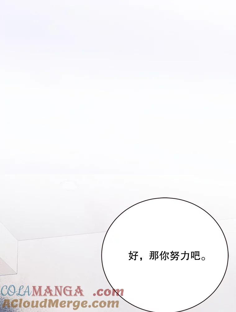 《心动！全民恋爱观察秀》58.初见 第125页
