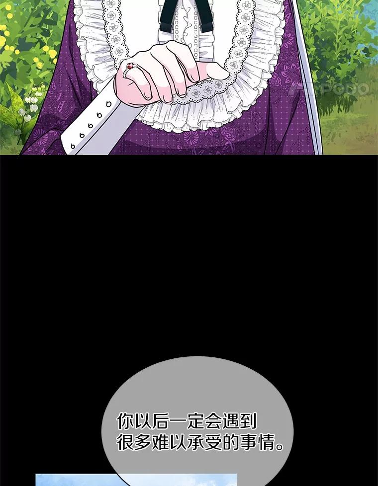 《吞噬太阳的花》57.谎言 第22页