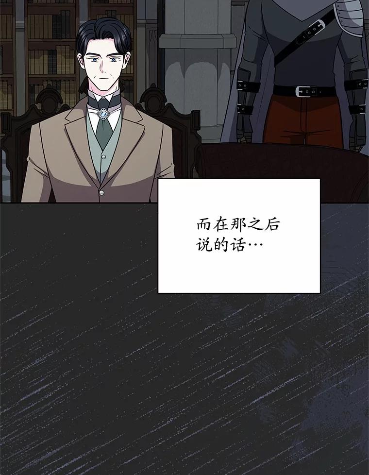《吞噬太阳的花》57.谎言 第70页