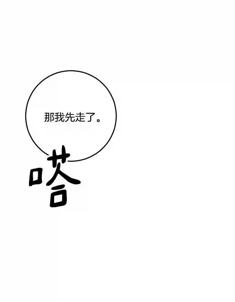 《消失的星期一》58.转告 第30页