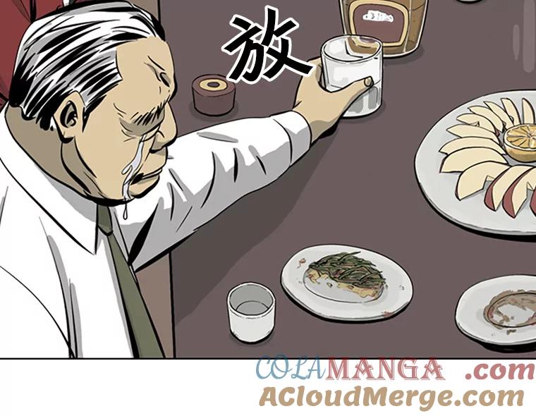 《孤军寻宝》57.聚会 第76页
