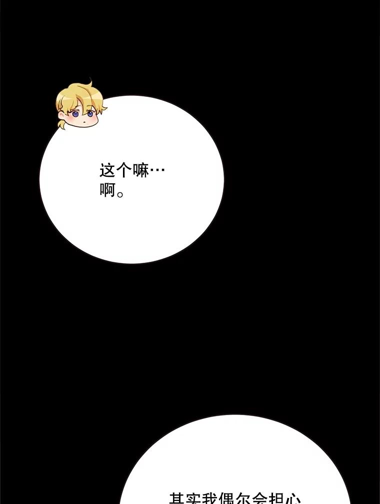 《心动！全民恋爱观察秀》58.初见 第72页