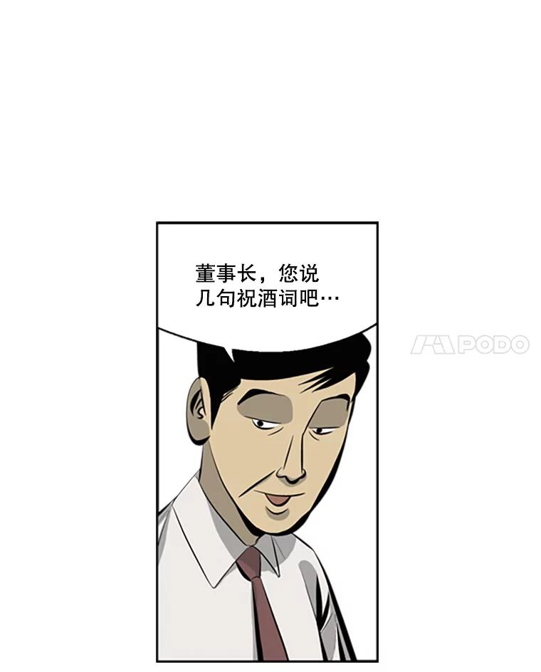《孤军寻宝》57.聚会 第18页