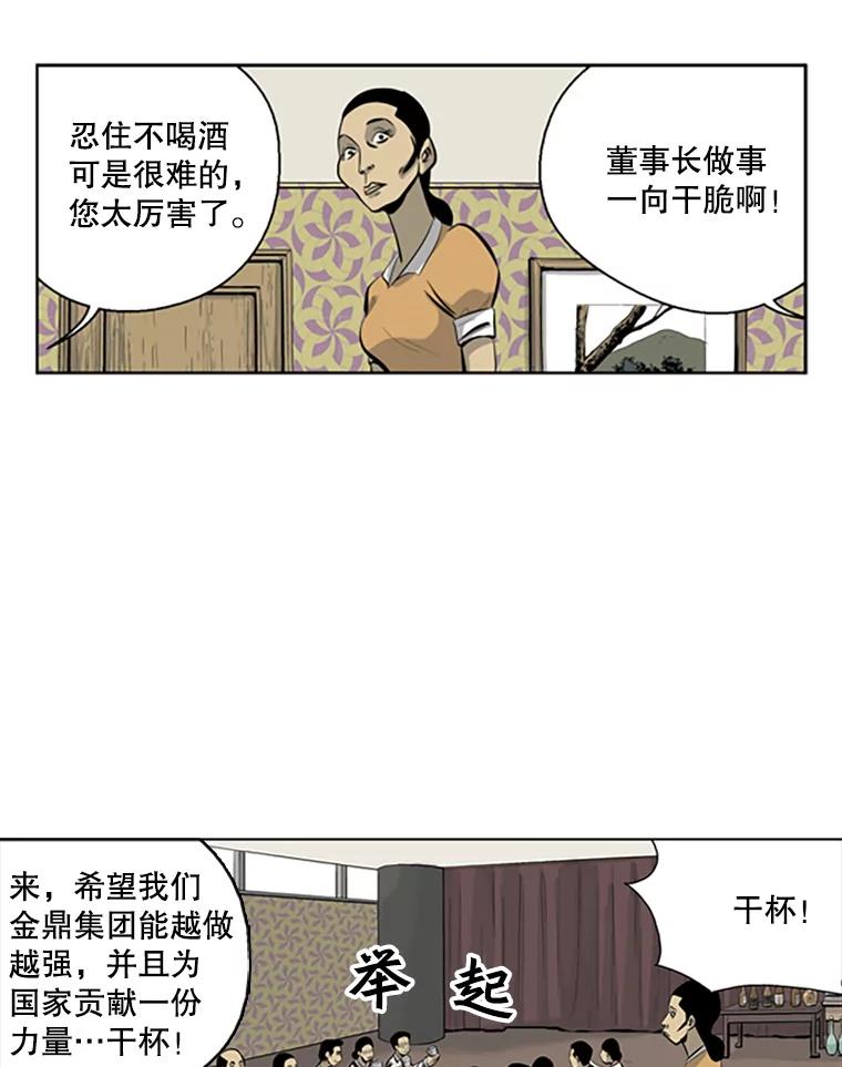 《孤军寻宝》57.聚会 第26页