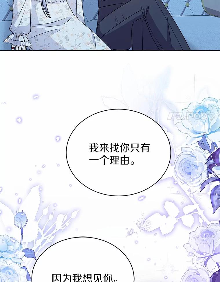 《吞噬太阳的花》57.谎言 第82页