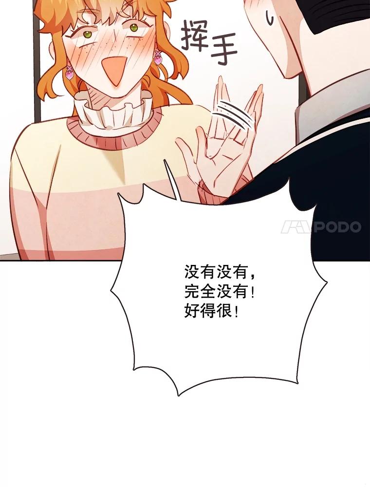 《心动！全民恋爱观察秀》58.初见 第7页