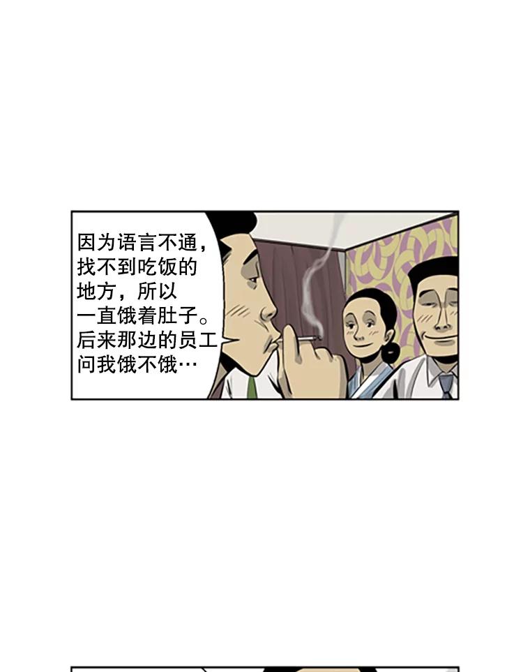 《孤军寻宝》57.聚会 第29页