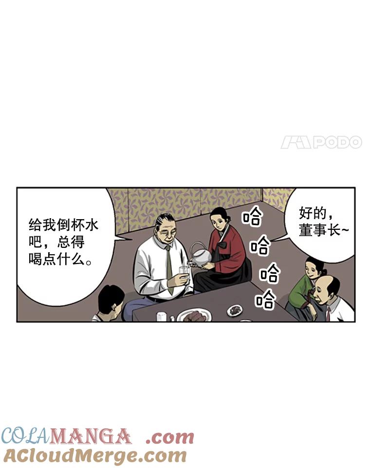 《孤军寻宝》57.聚会 第25页