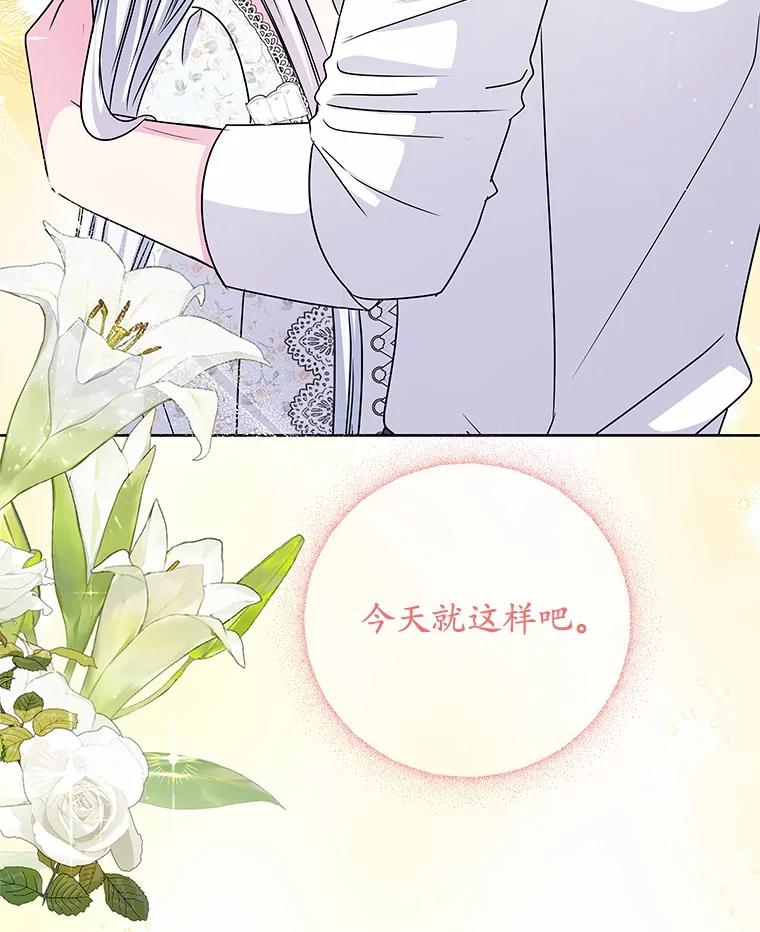 《吞噬太阳的花》57.谎言 第111页