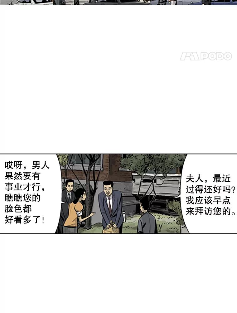 《孤军寻宝》57.聚会 第5页