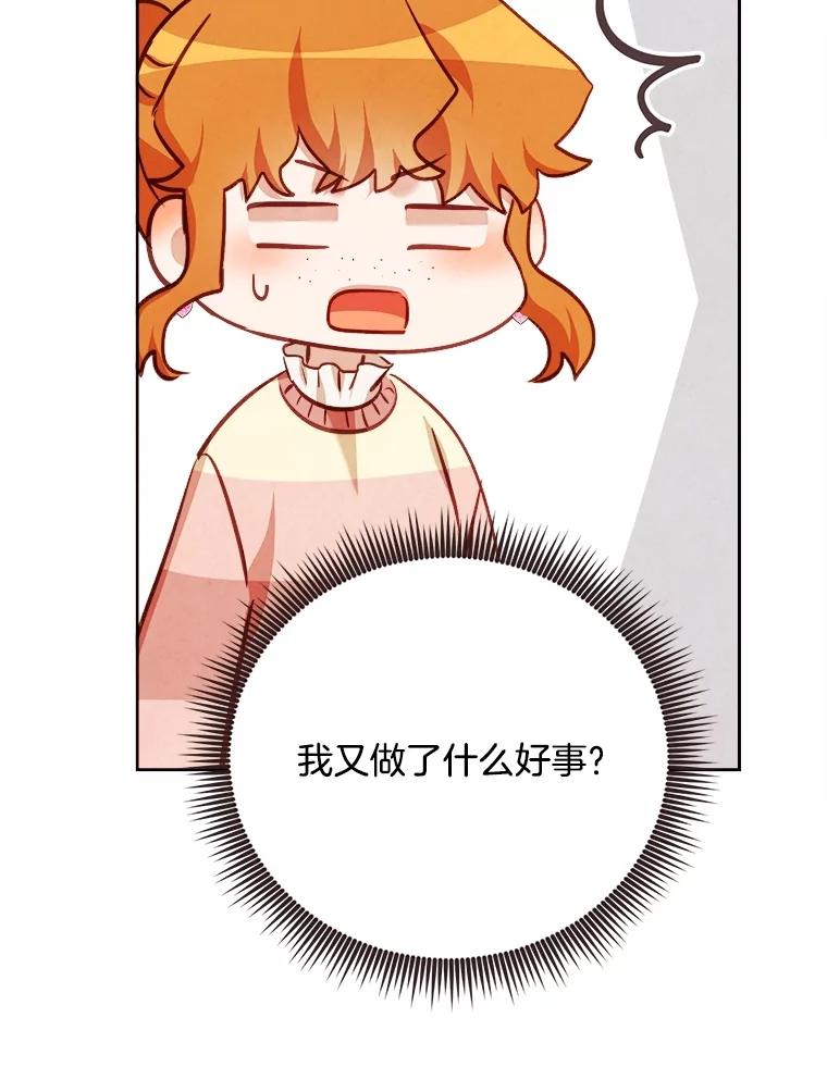 《心动！全民恋爱观察秀》58.初见 第36页