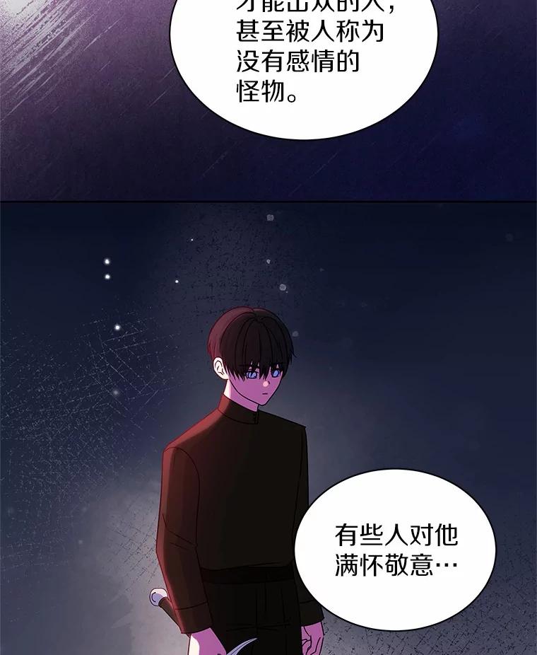 《吞噬太阳的花》58.知我真名的人 第80页