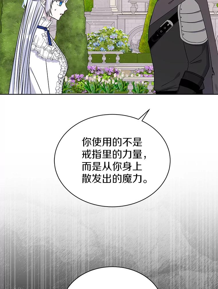 《吞噬太阳的花》58.知我真名的人 第94页