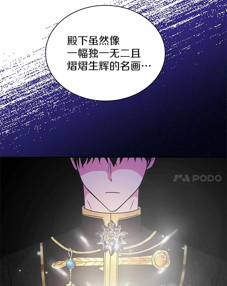 《吞噬太阳的花》58.知我真名的人 第72页