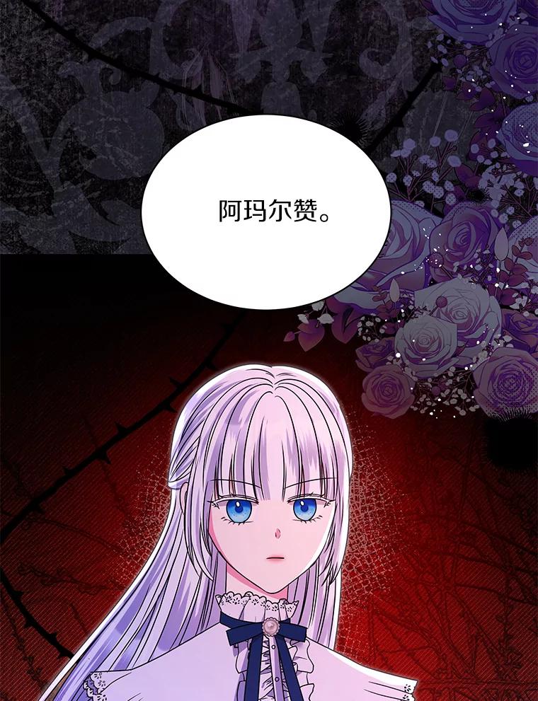 《吞噬太阳的花》58.知我真名的人 第100页