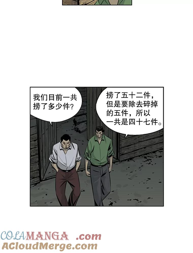 《孤军寻宝》58.贪污 第22页