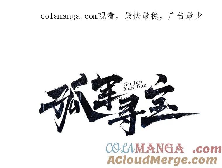 《孤军寻宝》58.贪污 第1页