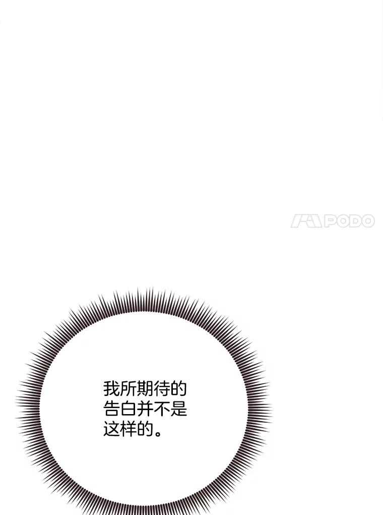 《心动！全民恋爱观察秀》59.亦真亦假的告白 第87页