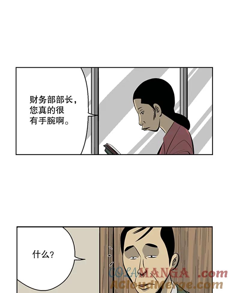 《孤军寻宝》58.贪污 第43页
