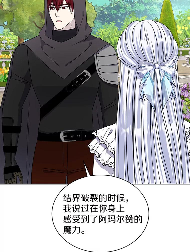 《吞噬太阳的花》58.知我真名的人 第92页