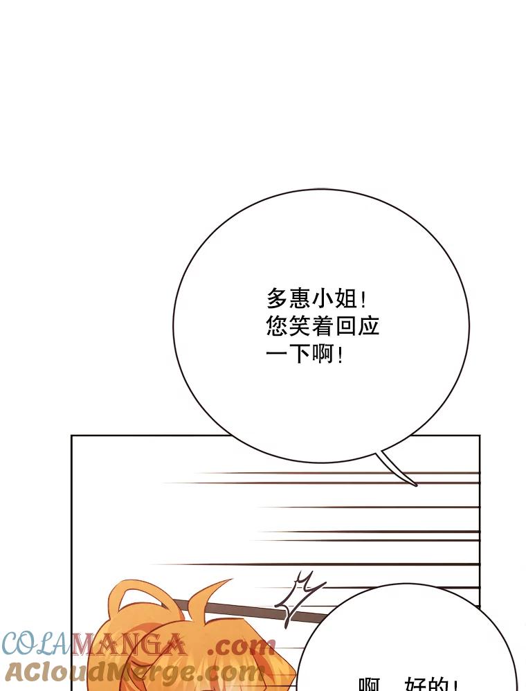 《心动！全民恋爱观察秀》59.亦真亦假的告白 第61页
