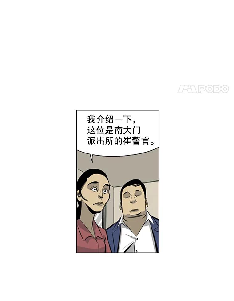 《孤军寻宝》58.贪污 第48页