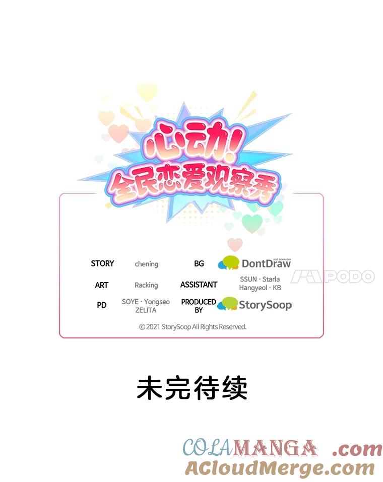 《心动！全民恋爱观察秀》59.亦真亦假的告白 第137页
