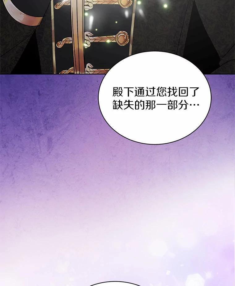 《吞噬太阳的花》58.知我真名的人 第75页