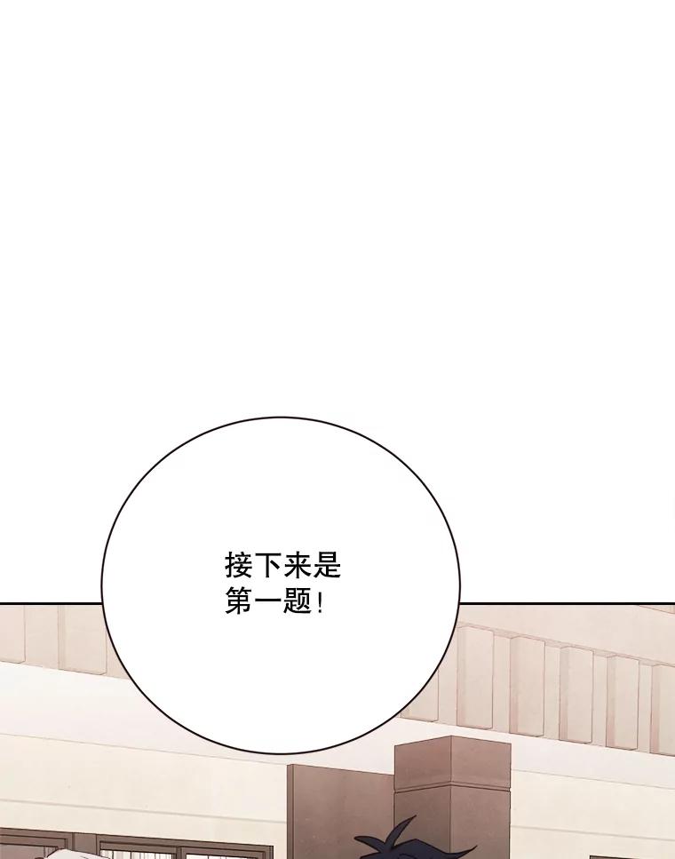 《心动！全民恋爱观察秀》59.亦真亦假的告白 第119页