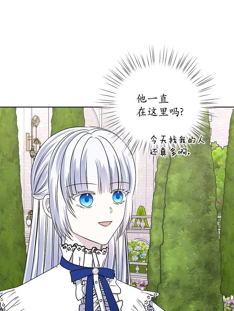 《吞噬太阳的花》58.知我真名的人 第90页
