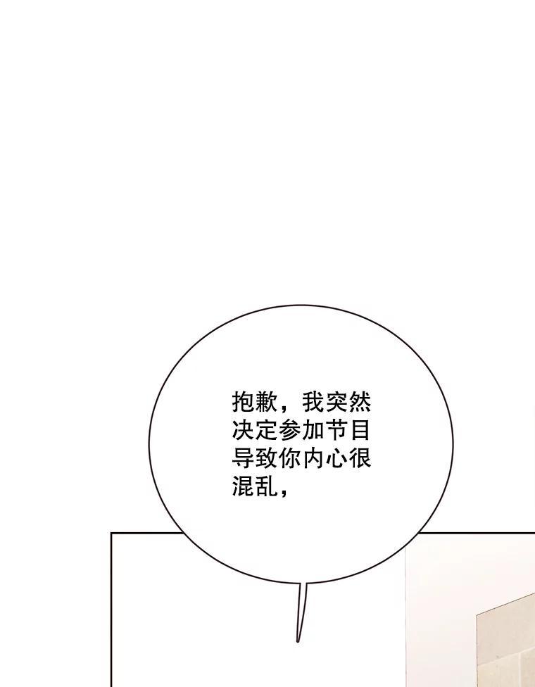 《心动！全民恋爱观察秀》59.亦真亦假的告白 第52页