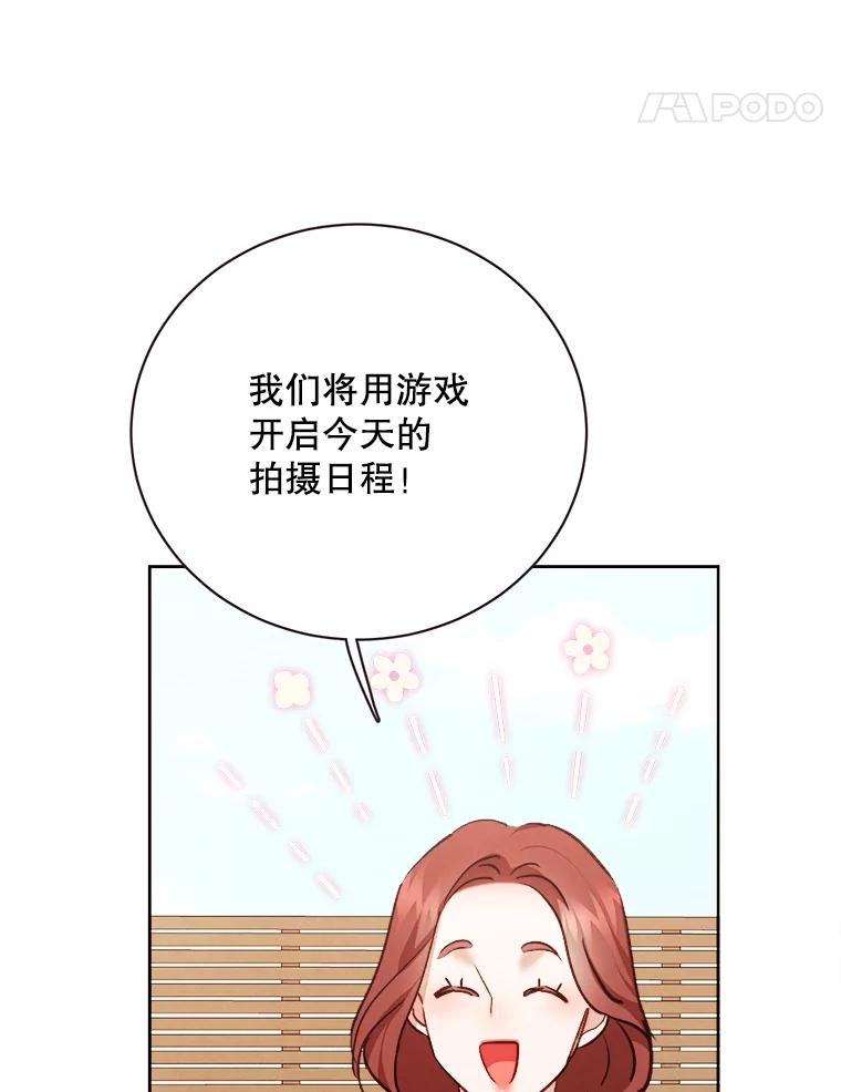 《心动！全民恋爱观察秀》59.亦真亦假的告白 第104页