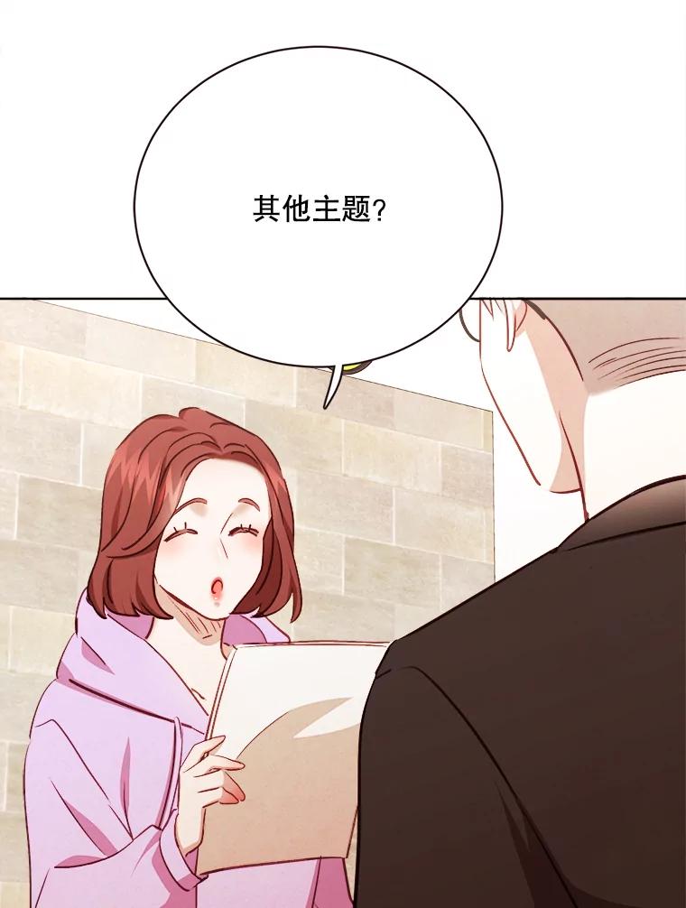 《心动！全民恋爱观察秀》59.亦真亦假的告白 第6页