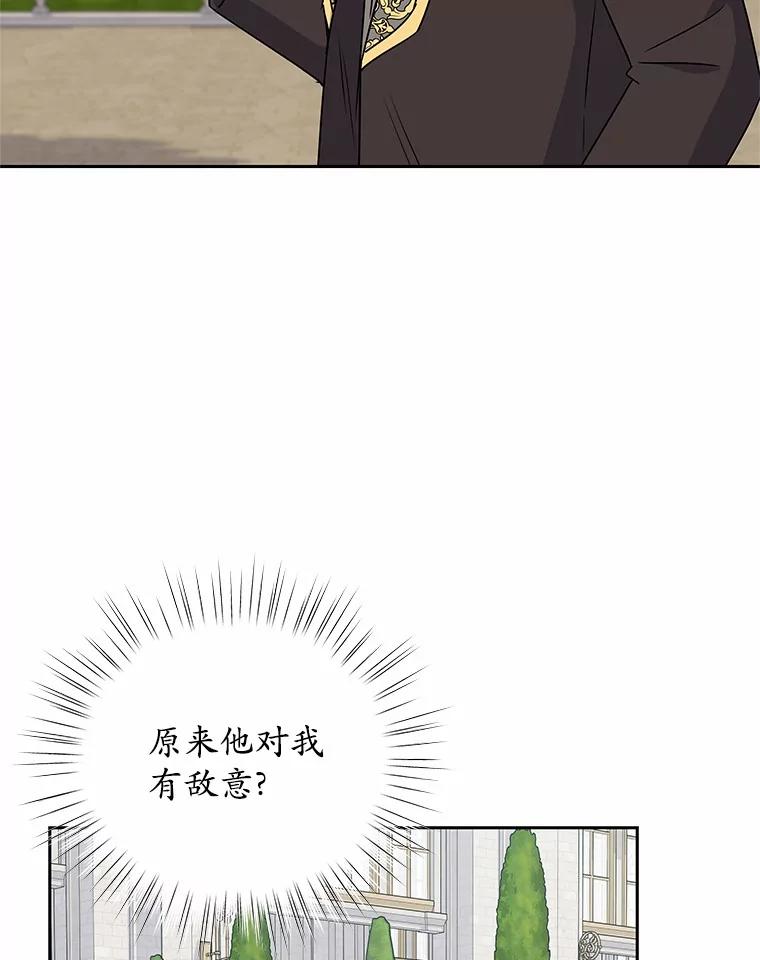 《吞噬太阳的花》58.知我真名的人 第68页