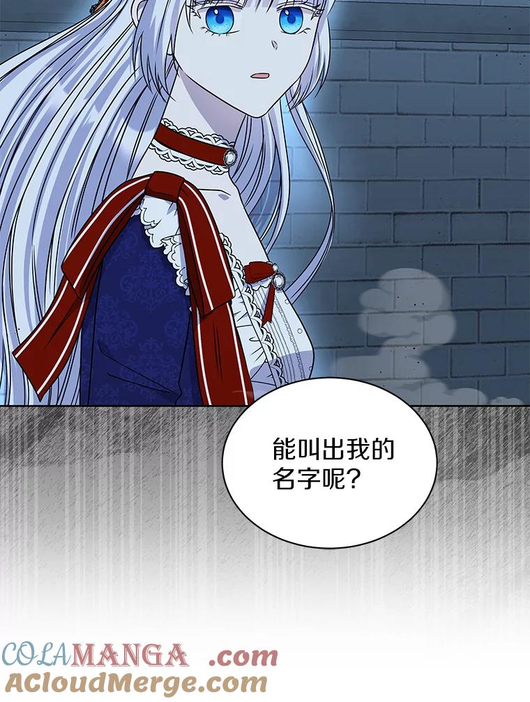 《吞噬太阳的花》58.知我真名的人 第97页