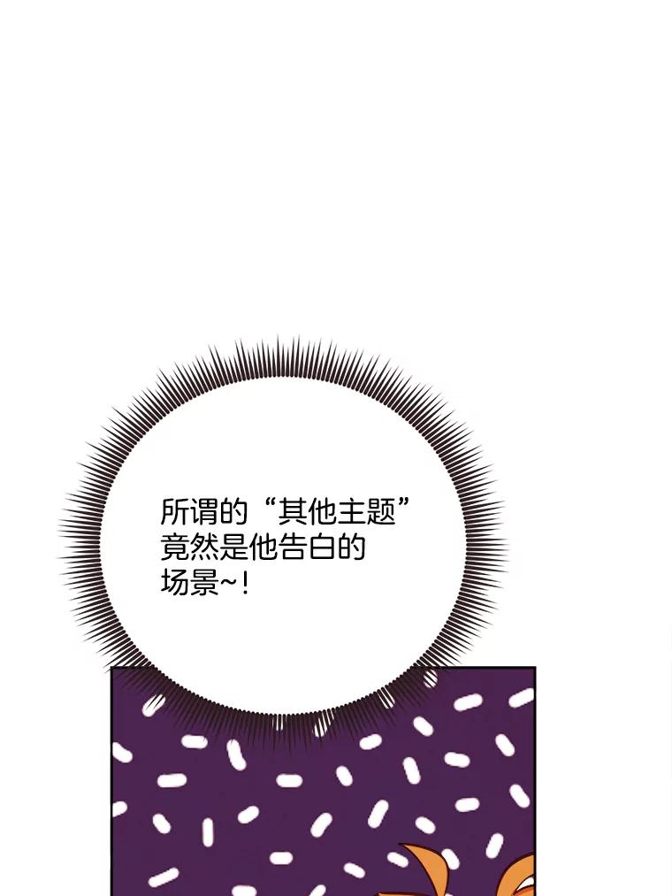 《心动！全民恋爱观察秀》59.亦真亦假的告白 第20页