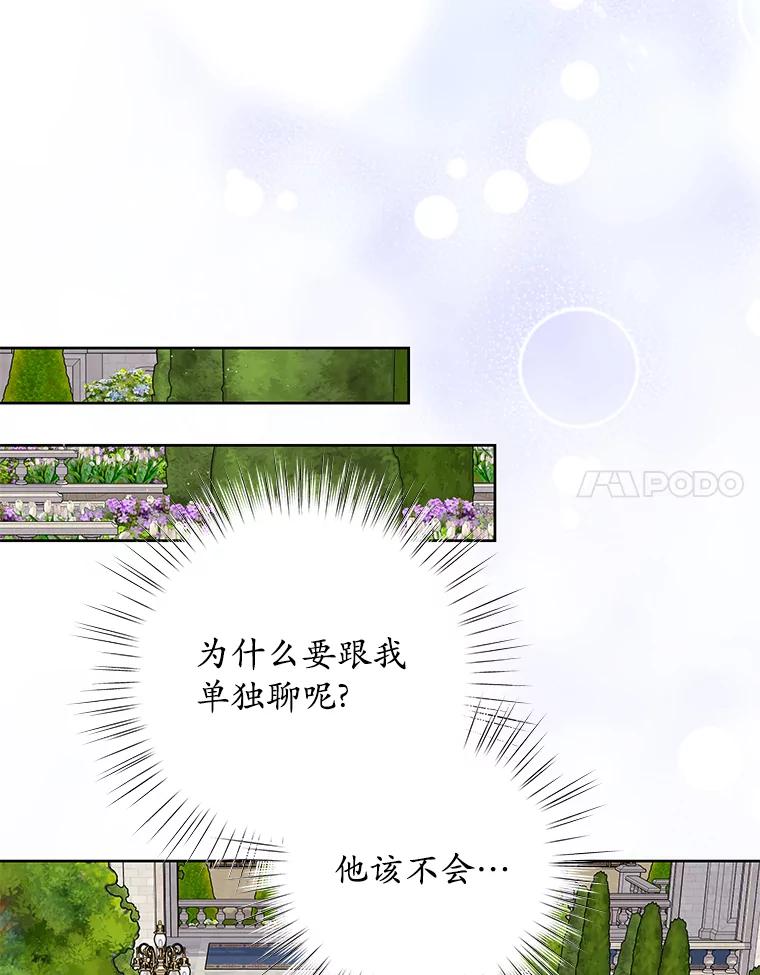 《吞噬太阳的花》58.知我真名的人 第62页