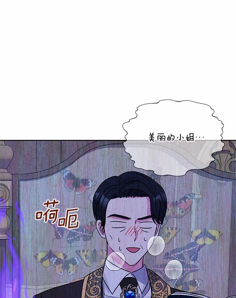 《吞噬太阳的花》58.知我真名的人 第64页