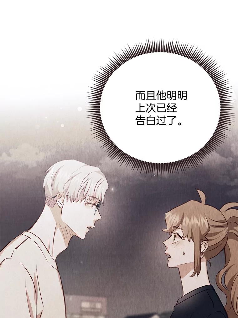 《心动！全民恋爱观察秀》59.亦真亦假的告白 第22页