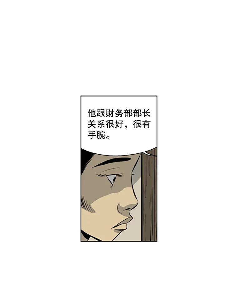 《孤军寻宝》58.贪污 第17页