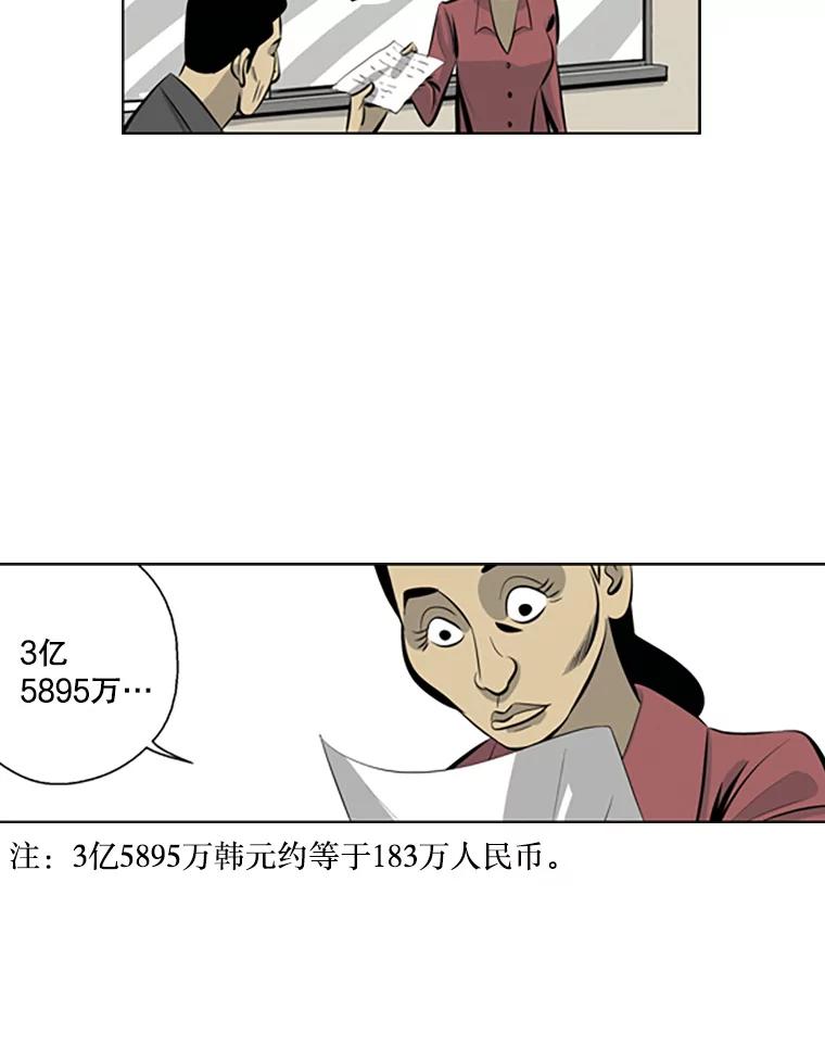 《孤军寻宝》58.贪污 第50页