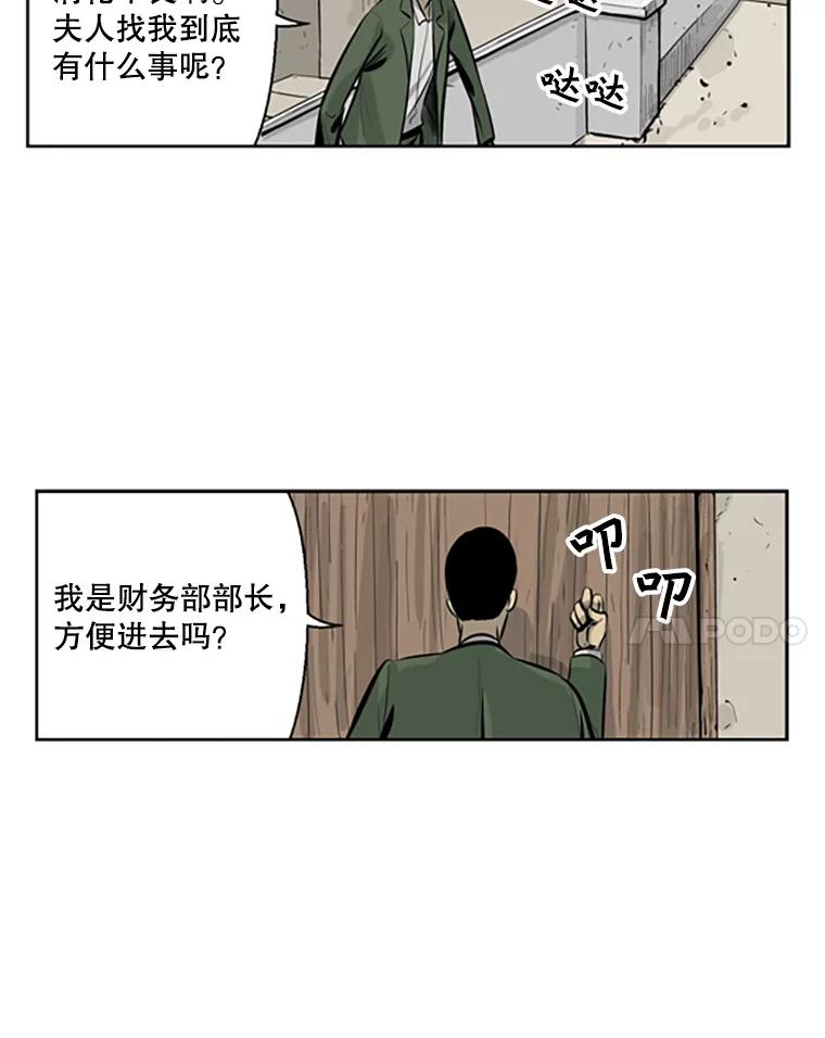《孤军寻宝》58.贪污 第41页