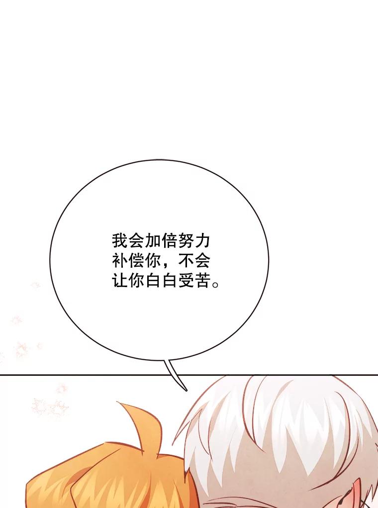 《心动！全民恋爱观察秀》59.亦真亦假的告白 第79页