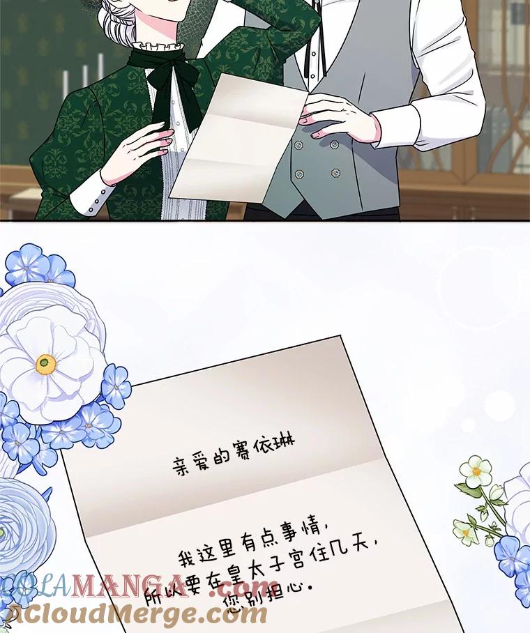 《吞噬太阳的花》58.知我真名的人 第5页