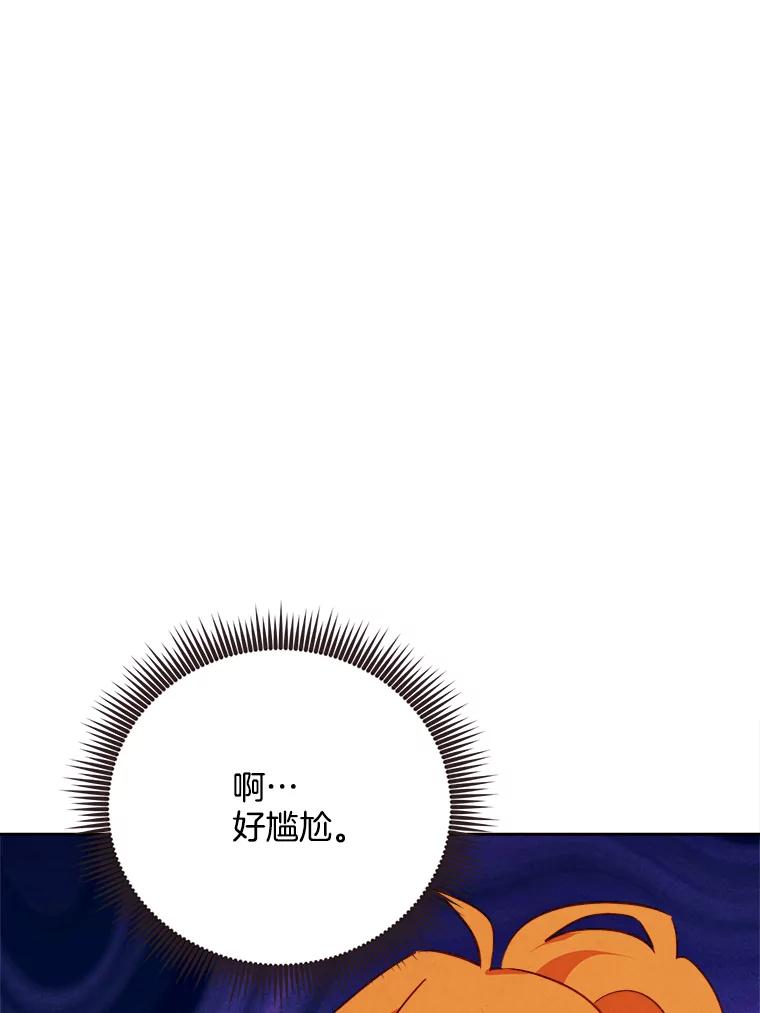《心动！全民恋爱观察秀》59.亦真亦假的告白 第18页