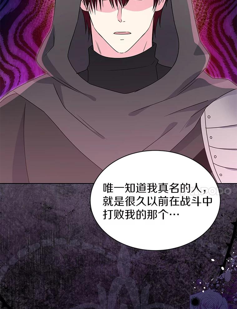 《吞噬太阳的花》58.知我真名的人 第99页