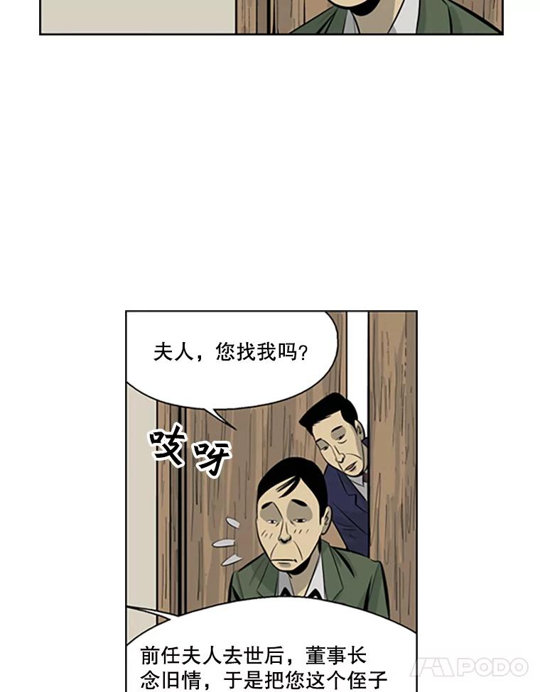 《孤军寻宝》58.贪污 第44页