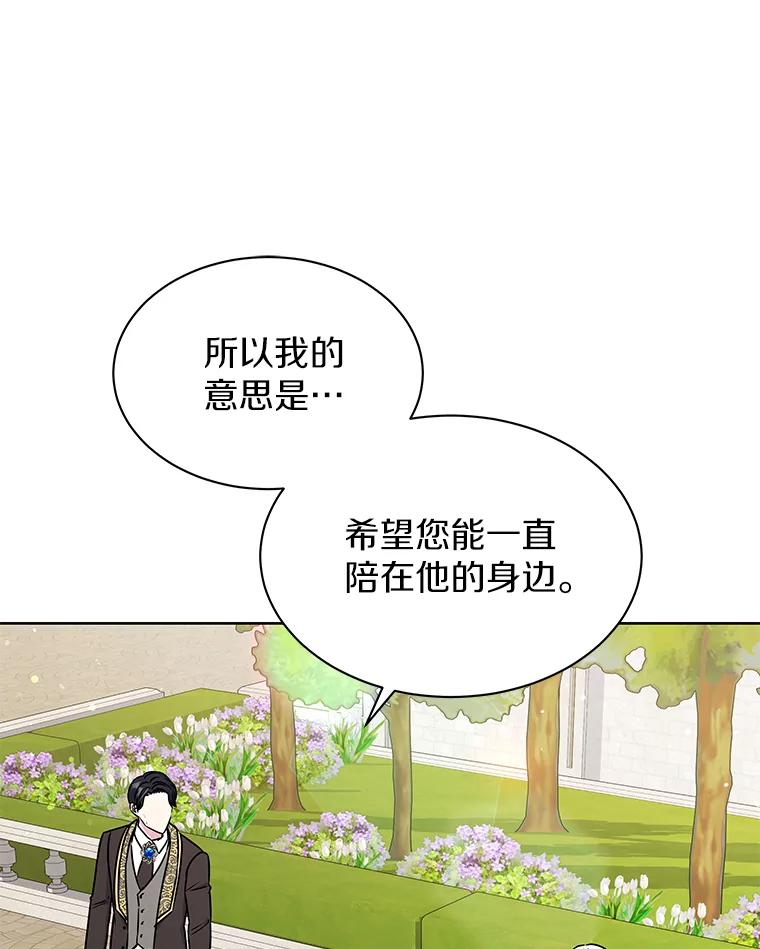 《吞噬太阳的花》58.知我真名的人 第82页