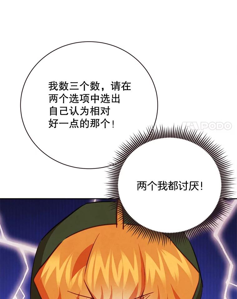 《心动！全民恋爱观察秀》59.亦真亦假的告白 第127页